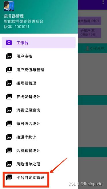 藍牙電話、FreeSWITCH服務器與UA坐席協同下的通話節能管理服務